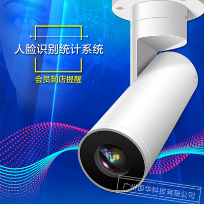 恒华人脸识别客流统计摄像头会员性别年龄人流量计数器门店商场