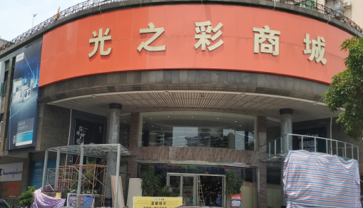 广州“光之彩连锁商店”再一次选择了恒华客流统计系统